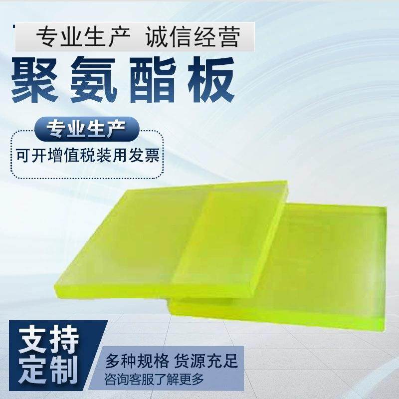 .聚氨酯板 优力胶板浅黄减震PU优力胶板 牛筋板聚氨酯板,五金/工具,塑料板,淘宝优惠券,粉丝福利购,淘宝优惠卷