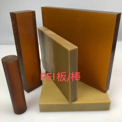 .PEI板 琥珀色PEI棒 聚醚酰亚胺 黑色防静电pei板 黄色加纤PEI板