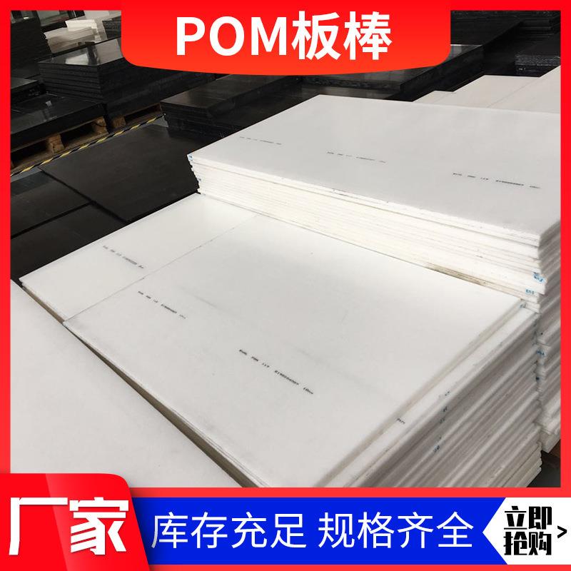 .供应加纤聚甲醛POM板材可零切工程塑钢板棒彩色赛钢板材棒材现货