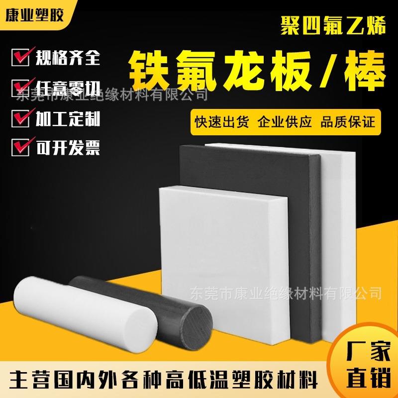 .白色铁氟龙板材黑色防静电PTFE棒耐高温聚四氟乙烯车削板加工零图片