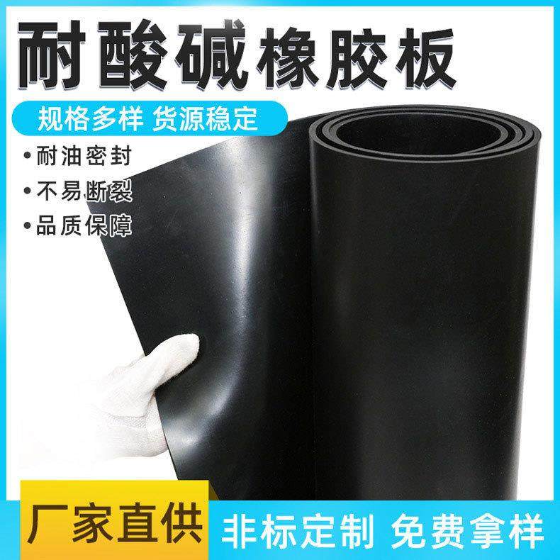 .三元乙丙橡胶垫黑色耐酸碱橡胶板工业防火耐酸碱橡胶卷材厂家直,橡塑材料及制品,绝缘板,淘宝优惠券,粉丝福利购,淘宝优惠卷
