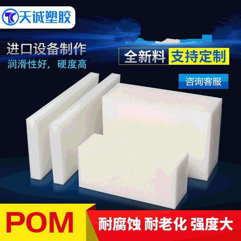 .白色POM板材聚甲醛板材塑料板POM板赛钢板防静电POM板厂家,五金/工具,塑料板,淘宝优惠券,粉丝福利购,淘宝优惠卷
