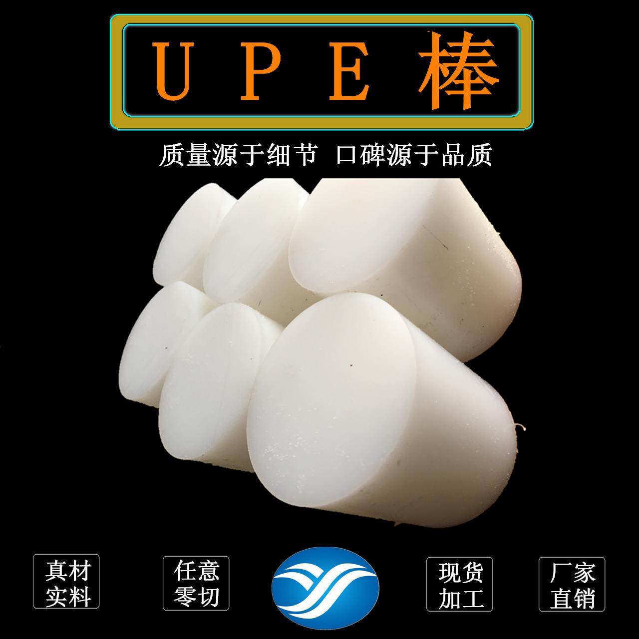 .白色UPE棒 超高分子聚乙烯板 耐磨upe棒加工 耐低温UHMW-PE环保,五金/工具,塑料板,淘宝优惠券,粉丝福利购,淘宝优惠卷