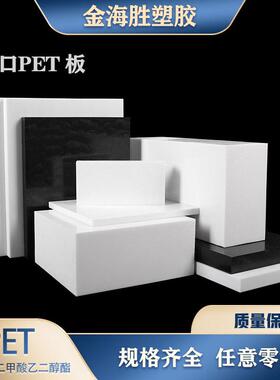 .PET板 白色PET棒 聚酯板 透明PET片材 防静电PBT板 黑色加纤PET