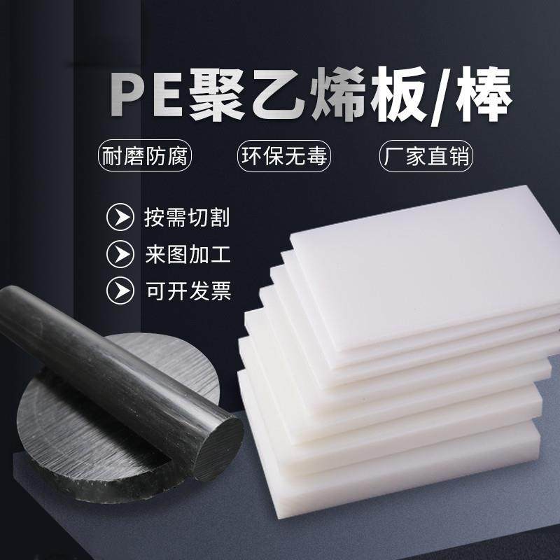 .黑色HDPE食品级硬胶板 耐磨白色尼龙pa6塑料衬板聚乙烯pe垫板打,五金/工具,塑料板,淘宝优惠券,粉丝福利购,淘宝优惠卷