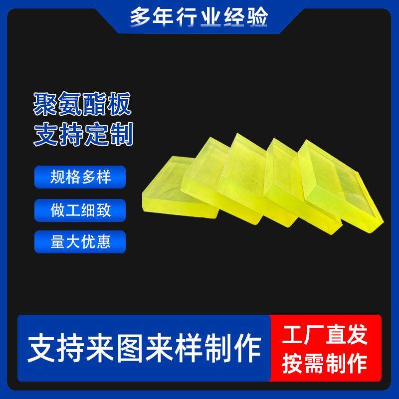 .供应聚氨酯制品 工业聚氨酯耐油牛筋板 聚氨酯PU耐磨板 聚氨酯板,橡塑材料及制品,绝缘板,淘宝优惠券,粉丝福利购,淘宝优惠卷