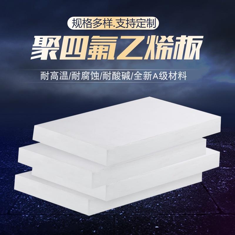 .楼梯用四氟板 密封PTFE铁氟龙板 可加工黑色铁氟龙板四氟制品