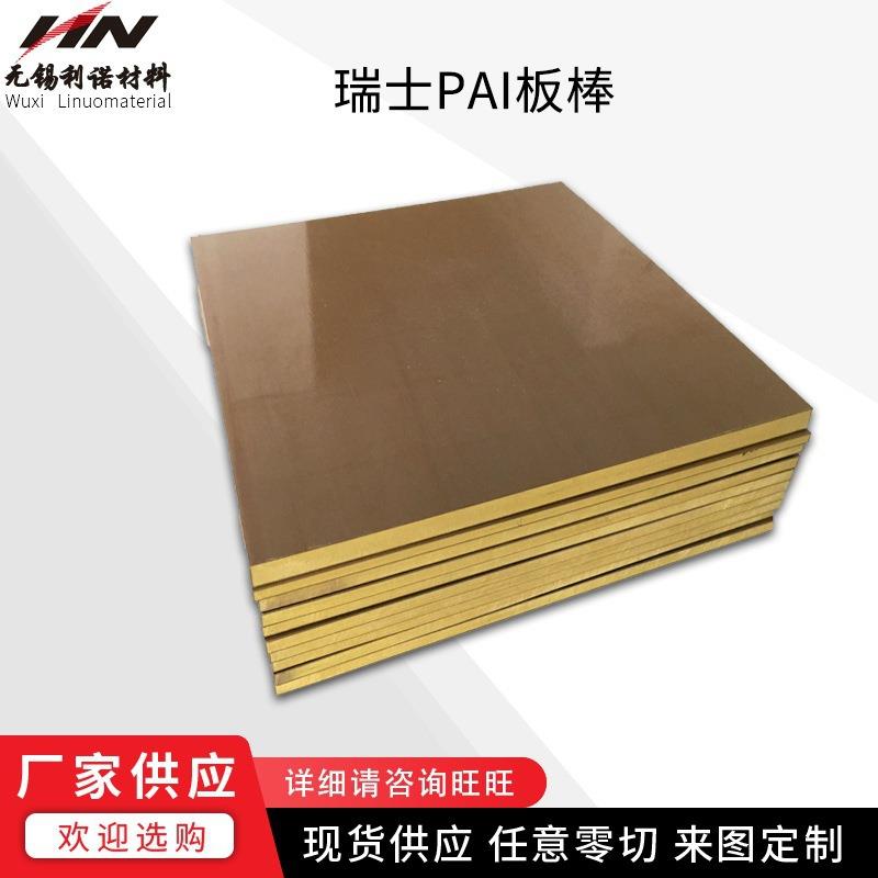 .现货供应PAI板 不惧高温绝缘4203PAI棒板石墨添加PAI板