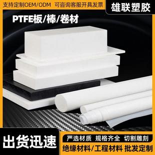 .进口铁氟龙四氟聚乙烯塑胶棒白色黑色四氟板PTFE塑料任意切割加