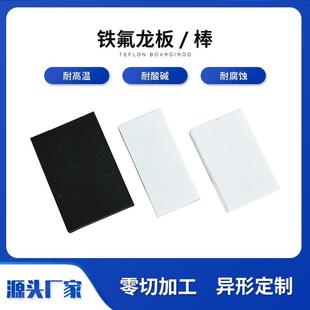 PTFE板铁氟龙板材四氟板铁氟龙棒可零切 .聚四氟乙烯板