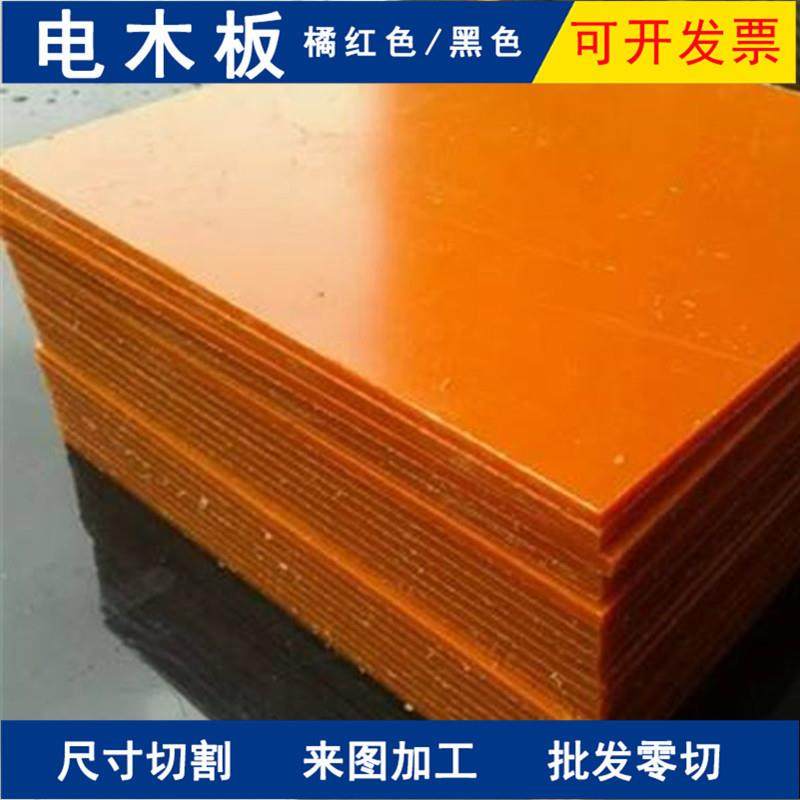 .耐高温电木板加工定 制隔热胶木板绝缘板材雕刻整张零切 3 4 56,橡塑材料及制品,绝缘板,淘宝优惠券,粉丝福利购,淘宝优惠卷