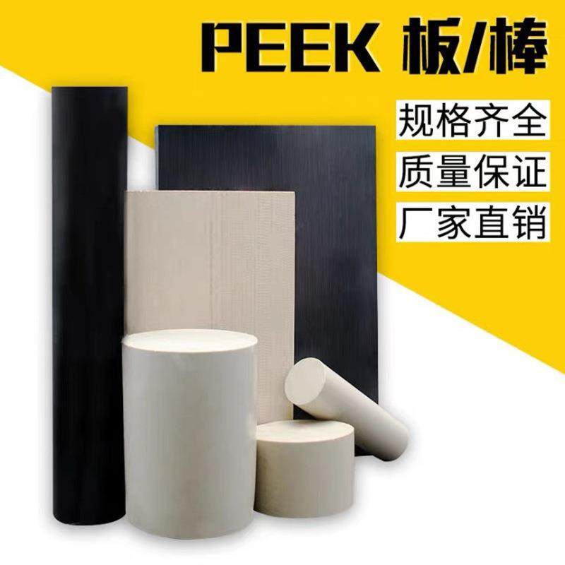 .劳士领peek板 加纤PPS棒pps板 防静电PEEK棒管黑色聚醚醚酮板雕,五金/工具,塑料板,淘宝优惠券,粉丝福利购,淘宝优惠卷