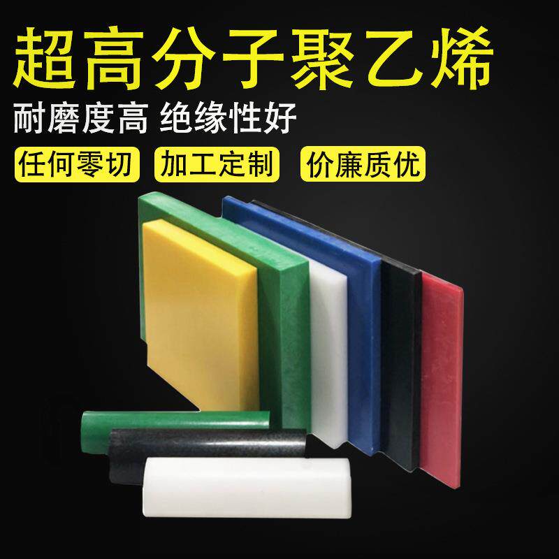 .upe超高分子聚乙烯板 耐磨聚乙烯pe棒 内衬板抗静电UHMWPE板