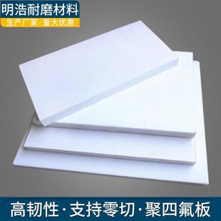 加工改性车削模压PTFE铁氟龙板 .白色楼梯板聚四氟板 聚四氟乙烯