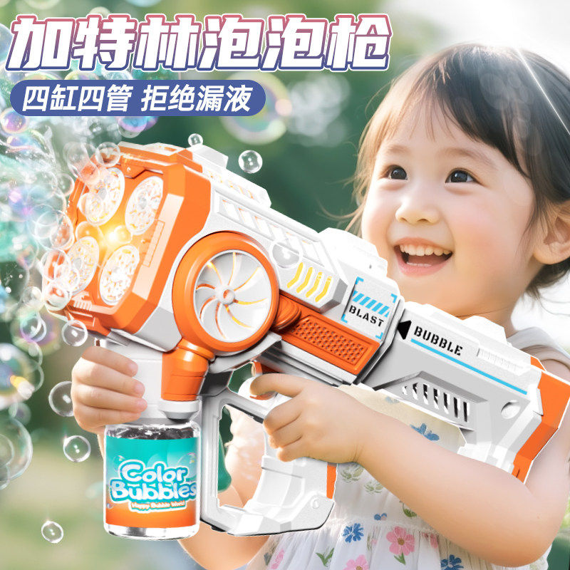 儿童电动泡泡枪玩具四缸四管泡泡机户外玩具全自动出泡炫光不漏水