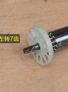 巨大300劲将虎扑电镐330/350/500转子定子 0810 0811电机原厂配件