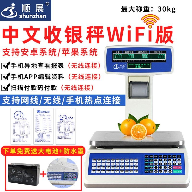 顺展条码电子秤商用水果超市专用打票码称收银称重一体机秤带打印