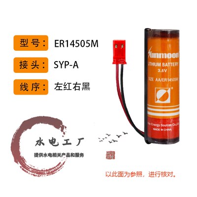 深圳华旭思达高科智能水表电池ER14505M .6V插卡水表电池原装正品