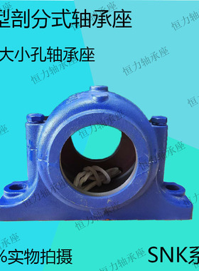 加重型SNK国标轴承座轴壳瓦座SNK205 SNK206 SNK207 SNK208SNK209