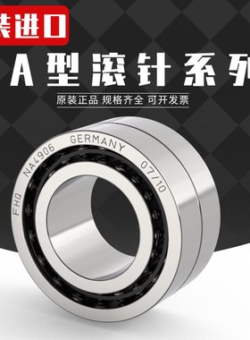 进口德国FHQ LRTZ 303531滚针轴承RNA6906UU通用内圈尺寸30*35*31