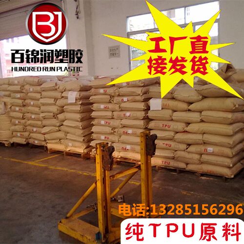 透明TPU原料70A 高弹聚氨酯TPU树脂拉力强线材 电缆料