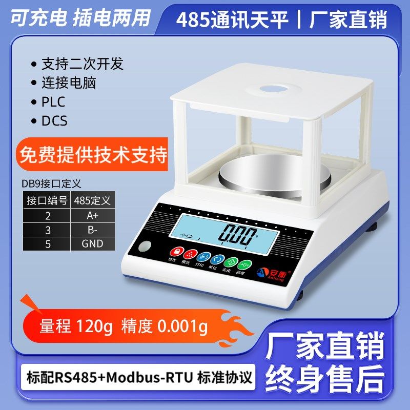 电子天平带485接口RS232称PLC通讯秤串口modbus高精度0.01/0.001g,搬运/仓储/物流设备,机械式停车设备（立体停车库）,淘宝优惠券,粉丝福利购,淘宝优惠卷