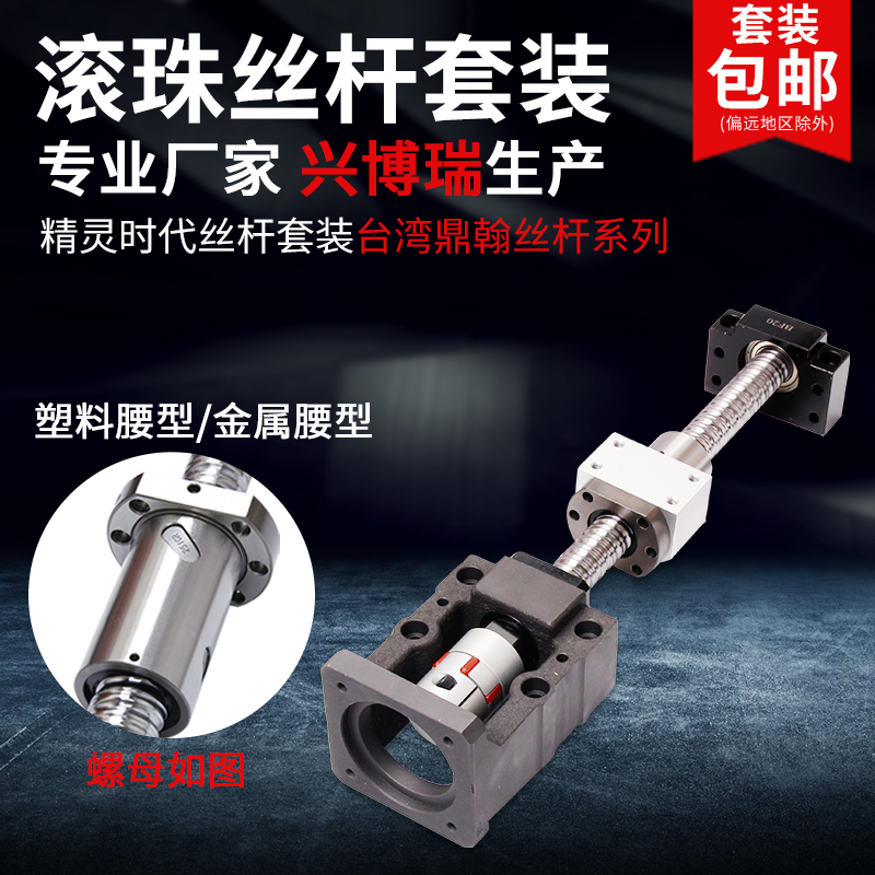 滚珠丝杆螺母套装 电机座支撑座SFU12041605丝杠直线滑台模组厂家