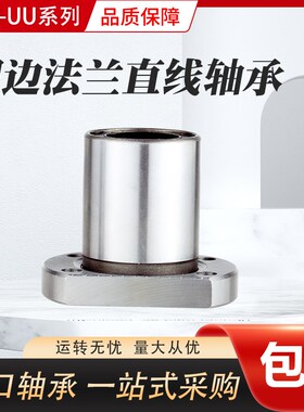 国产精密线型  LMHP10UU-内径10mm  直线轴承