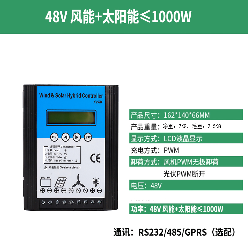 风光互补控制器300W500W800W12V24V48V监控路灯风力发电远程通讯
