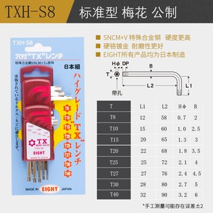 百利内六角扳手套装带孔空心星形梅花型螺丝刀工具日本进口TXH-S8