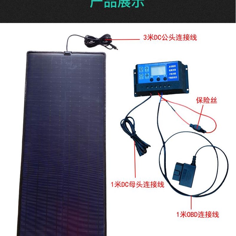 50W汽车太阳能发电板12V电瓶充电补电防亏电优选控制器OBD连接线