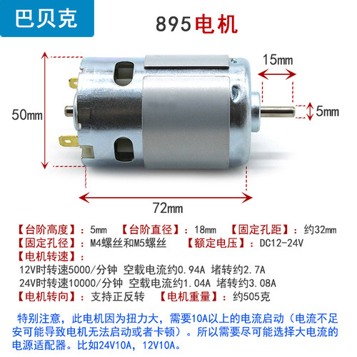 795电机775马达895微型直流电动机电动工具高速大扭力功率12v24v