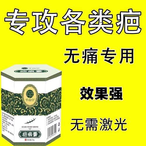 华南堂疤痕膏淡化疤痕愈后护理修复膏手脚脸部腿部耳朵增生凹凸