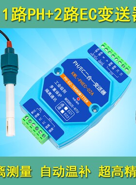 在线PH/EC二合一计水质电极探头酸度计电导率传感器水肥机变送器