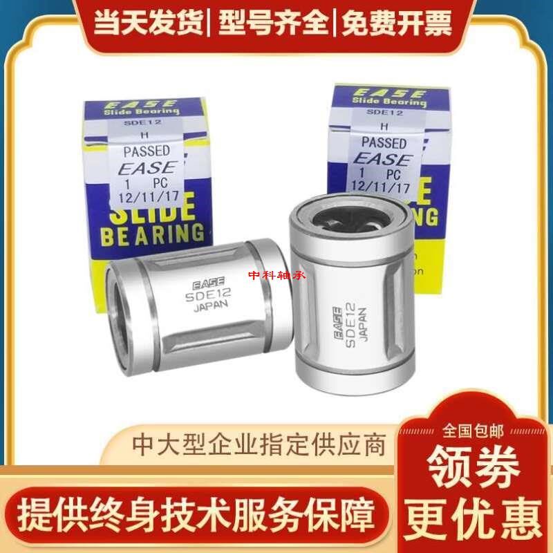 EASE日本原装进口 SDM20OP  SDM25OP 开口耐高温钢保直线轴承
