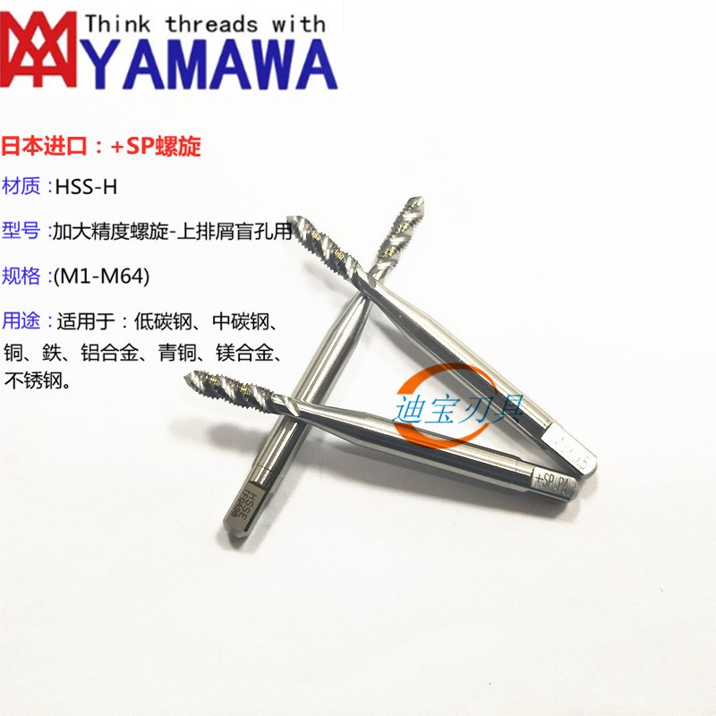 YAMAWA加大精度P1/P2/P3y/P4螺旋丝攻,盲孔机用切削丝锥M1~M12