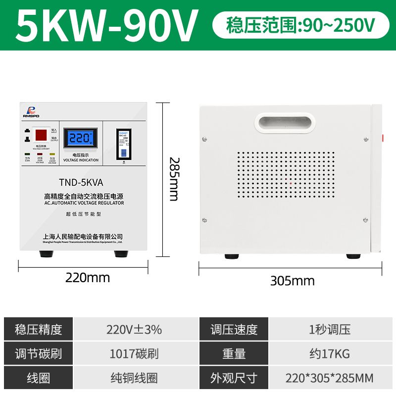 上海人民稳压器220v家用大功率空调稳压器5000W工业全自动电源