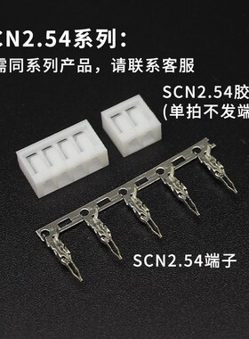 SCN2b.54胶壳 2P3P4P5P6P8P10P12P-14P 2.54mm间距焊板直插接插件