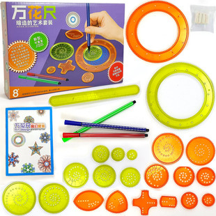 抖音新款多功能百变魔幻万花尺套装童画图绘画繁华镂空画花绘图