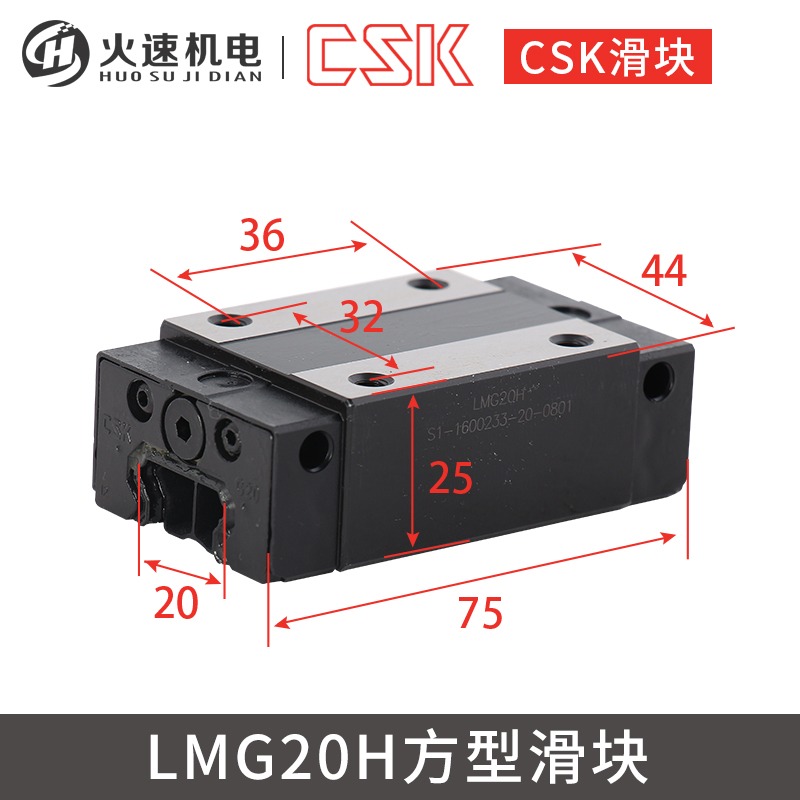 CSK滑块雕刻机滑块LMG20/25/30H/C精密直线滑块滑轨直线导轨滑块