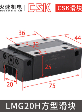 CSK滑块雕刻机滑块LMG20/25/30H/C精密直线滑块滑轨直线导轨滑块