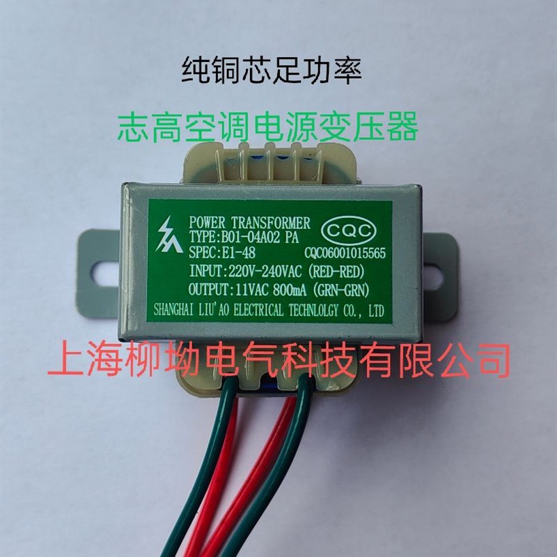 空调主板纯铜电子电源变压器 EI48 AC220V转11VAC/800mA 50HZ交流
