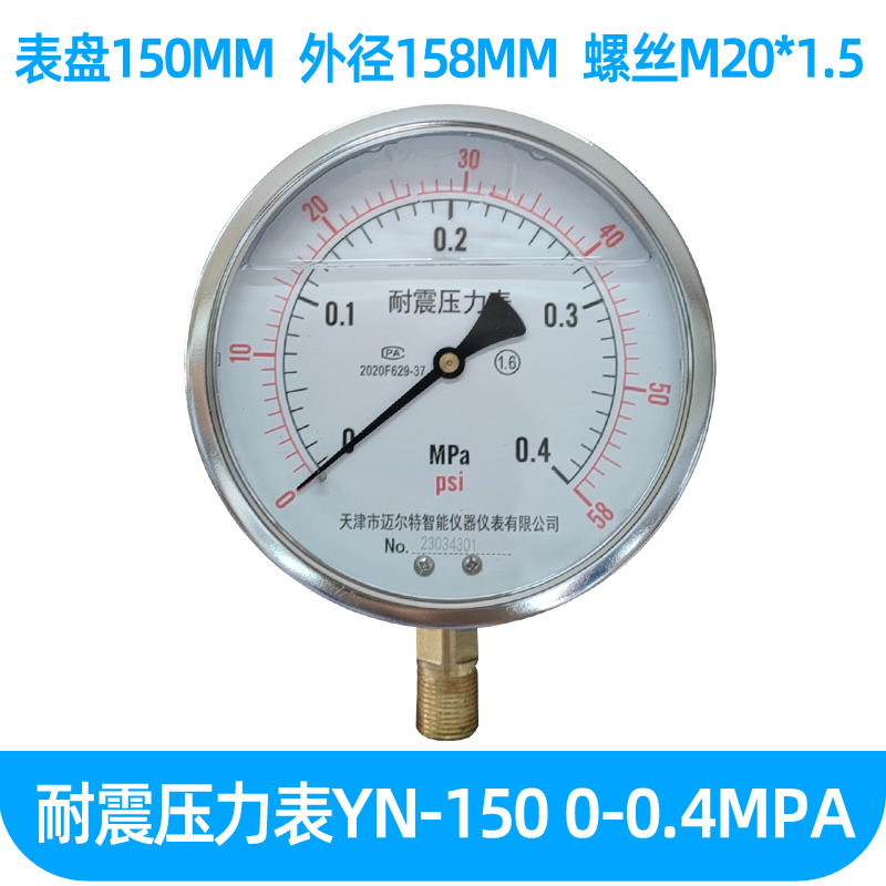 耐震压力表YN-150抗震防震YTN-150气压液压表水压油压表0-1.6MPA