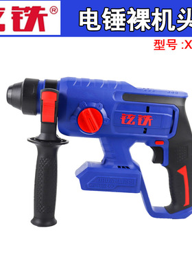 铉铁XD619无刷充电电锤多功能电镐大功率冲击钻家用混泥土手电钻