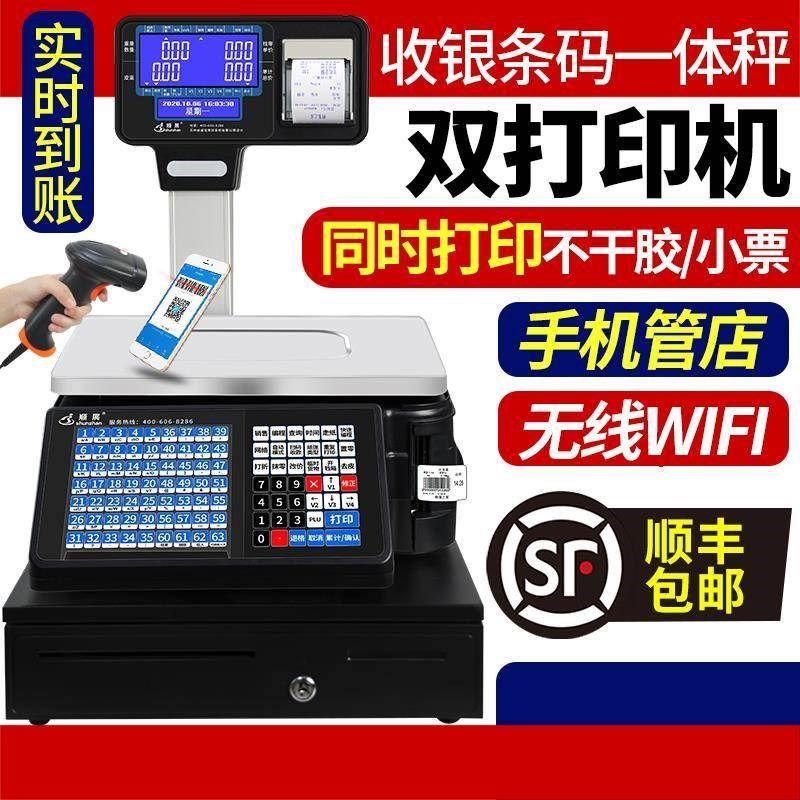 厂促顺展条码电子秤商用水果超市专用打票码称收银称重一体机秤带