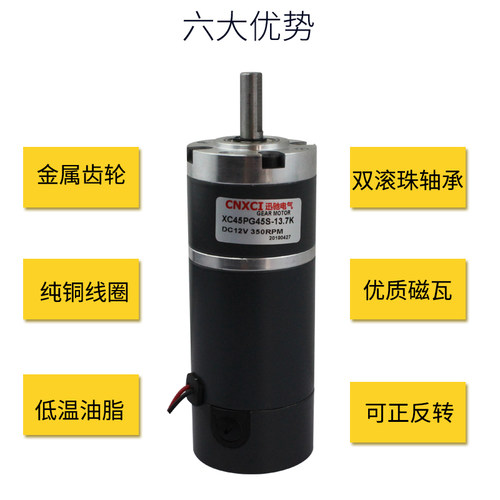 775行星减速电机45mm直流微型DC12伏24V齿轮马达调速大扭矩变速器