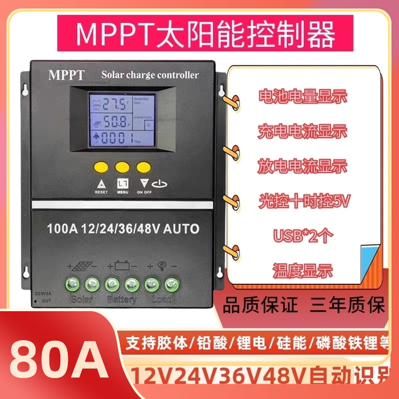 MPPT太阳能控制器12V24V36V48V全自动通用型充锂电铅酸光伏板发电