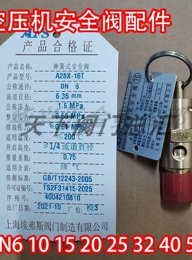 上海埃弗斯拉环安全阀A28X-16T/100T0.55 0.89 1.0 1.1 9.65 0.93