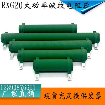 RXG20 XR大功率波纹线绕电阻负载老化放电制动刹车变频器电阻可定