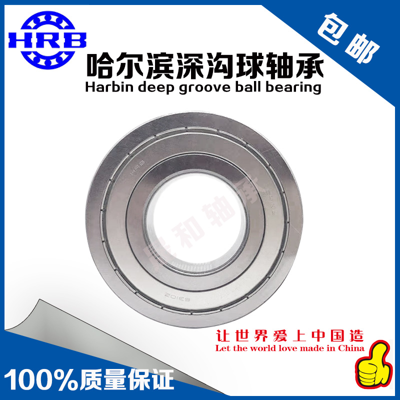 哈尔滨轴承61836 61838 61840 61844 61848 61852 ZZ RS M E